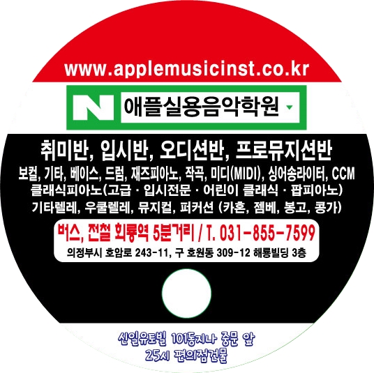 애플실용음악학원확정-2.jpg