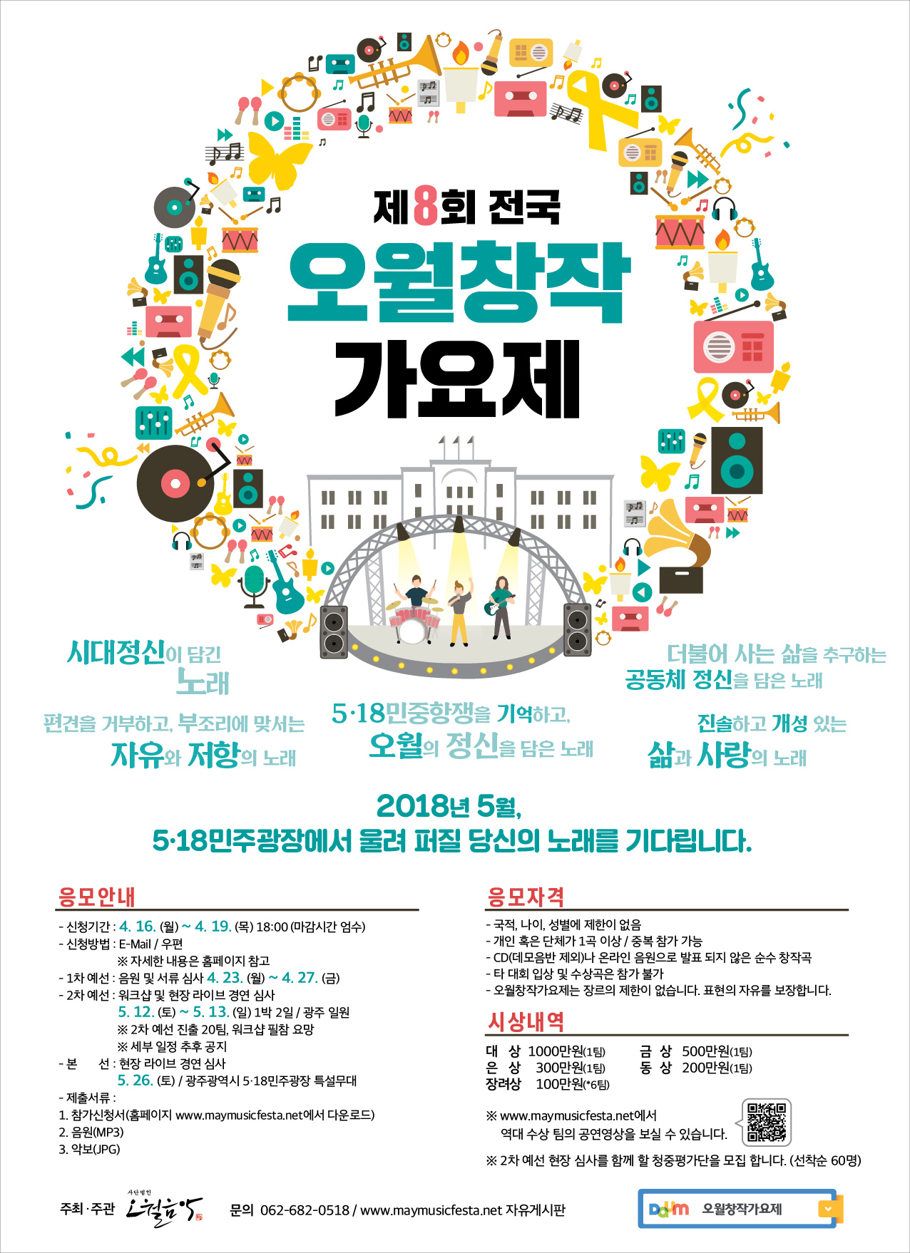 18_가요제 모집포스터_최종_0305.jpg